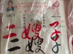 -清真·二嫂子煎饼果子(卫津路总店)