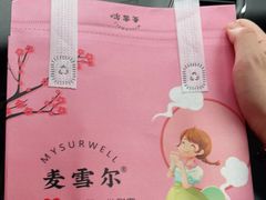 -麦雪尔甜品·生日蛋糕(新街口旗舰店)