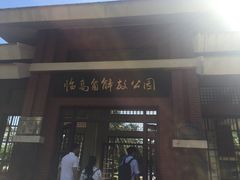 -临高角