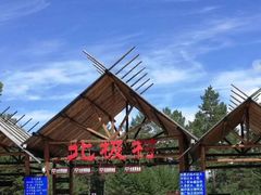 -北极村旅游风景区