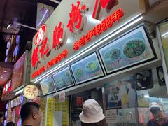 -银记肠粉店(北京路店)