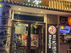 门面-赤谷和牛烧肉居酒屋(石景山店)