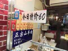 -老七宝热气羊肉馆