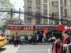 -金原鸭血粉丝汤总店(锁金村店)
