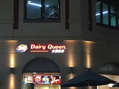 门面-DQ·蛋糕·冰淇淋(富华里店)