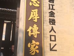 -碧江金楼