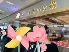 -龍歌自助小火锅(李沧顺和汇店)