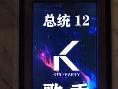 -K歌秀纯K商务会所KTV