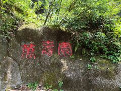 -三清山风景名胜区