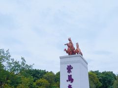 -紫马岭公园