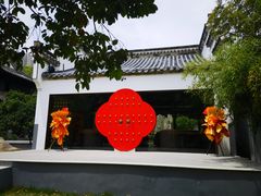 -徽园