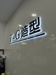-爱秀造型 T-G