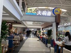 -乐港休闲馆茶艺·简餐·茶室(首都机场T2店)
