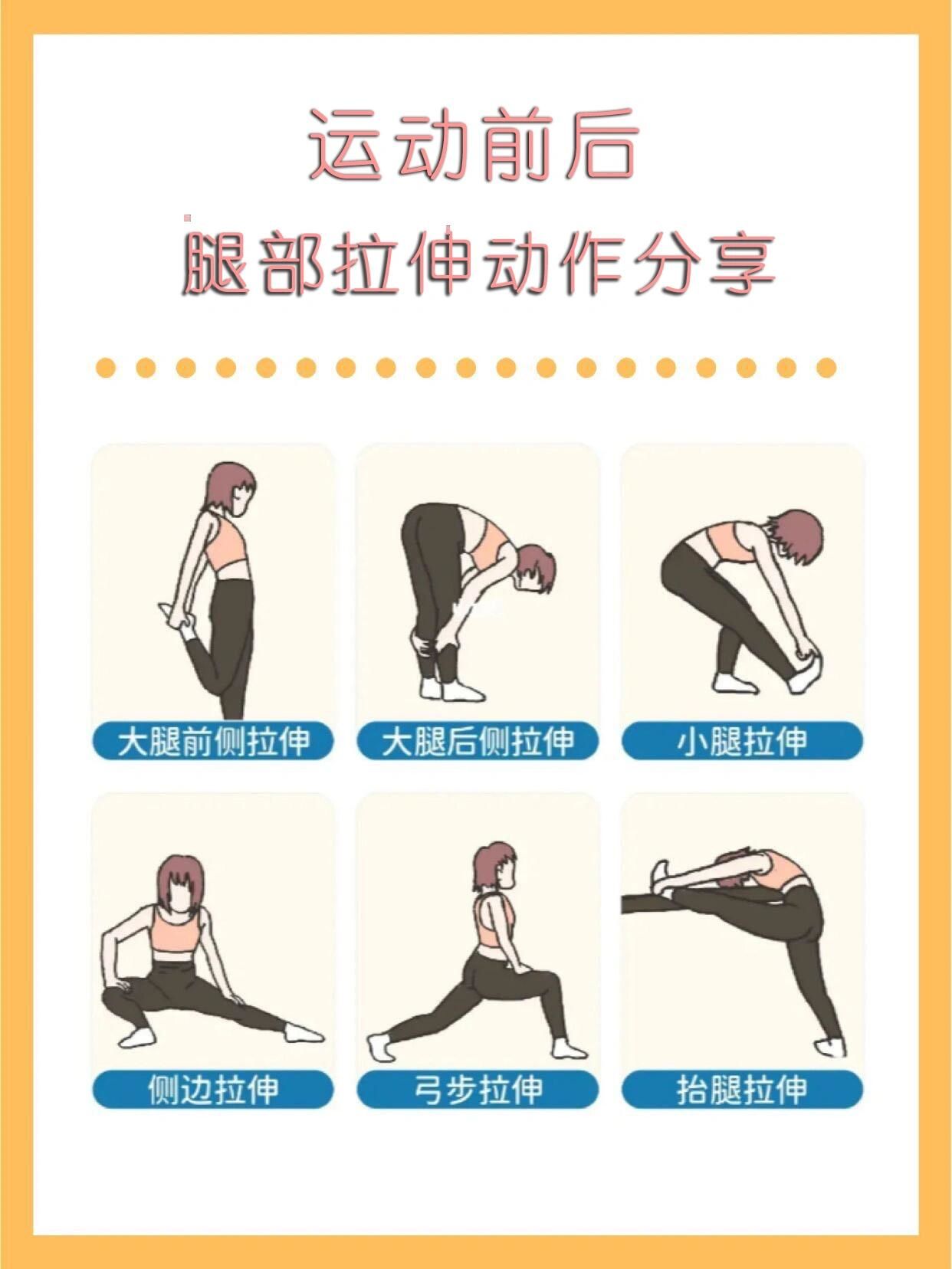 运动前后腿部拉伸动作分享