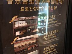 -普乐酱蟹(coex店)