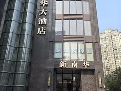 -新南华大酒店(长寿店)