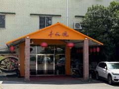 -丰收碗·陈皮果木烧鹅·23年老字号