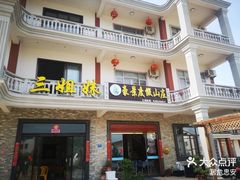 -三姐妹·海鲜大排档