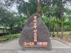 -海口火山口国家地质公园
