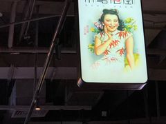 -茶马花街(城西银泰城店)