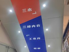 -山西路百货大楼