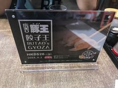 -豚王拉面(铜锣湾店 )