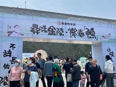 -徐家鸭子·非遗烤鸭(老门东店)