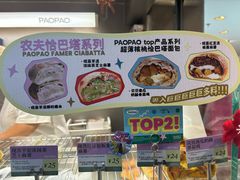 -PAOPAO Bakery&Café(港汇店)