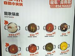 -龍歌自助小火锅(崂山丽达店)