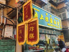 -正味斋锅巴菜(西北角店)