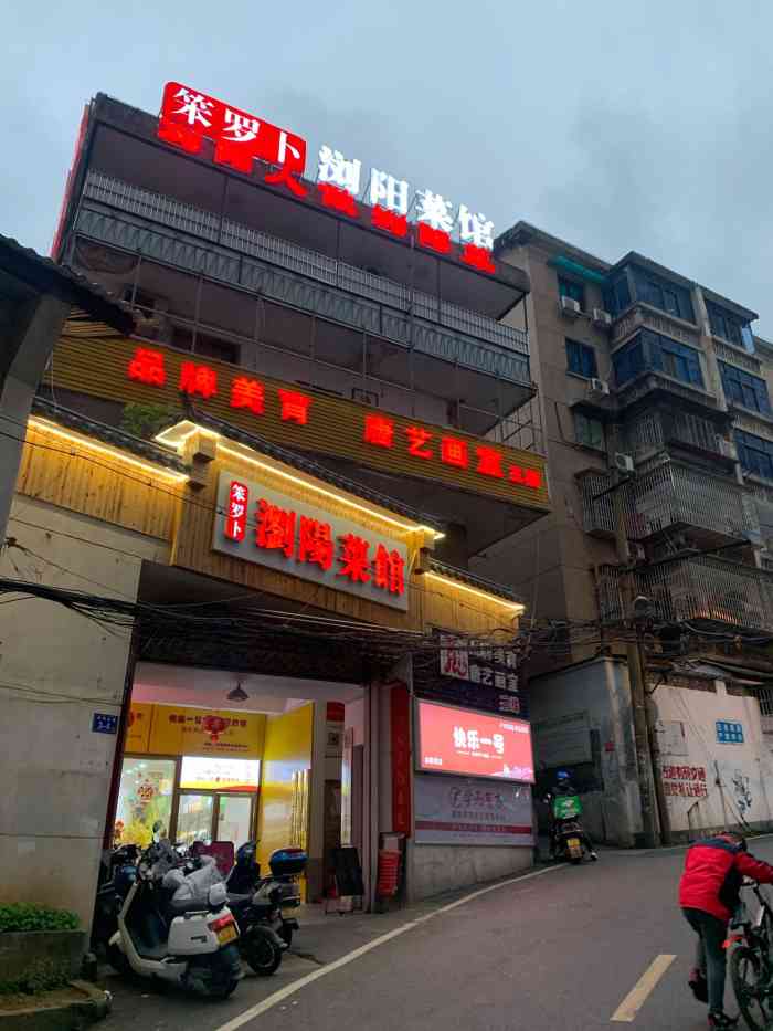 笨罗卜浏阳菜馆(麻园湾店)-"我觉得笨萝卜这个商业模式,就是走的极致