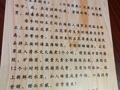 -周先生石花膏