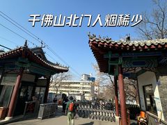 -千佛山风景名胜区