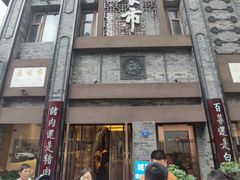 -盘飧市(春熙路店)
