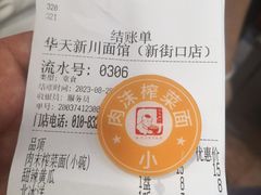 -新川面馆(新街口起源店)