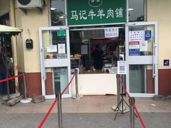 门面-景泰马记电烤串
