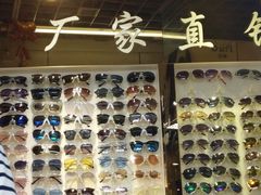 -三叶眼镜城批发市场(上海火车站店)