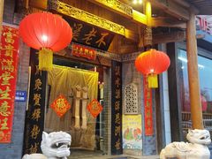 -不老溪贵州菜(广安门总店)