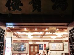 门面-鸿宾楼(展览馆路店)