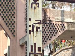 -广州市紫泥堂文化创意园景区