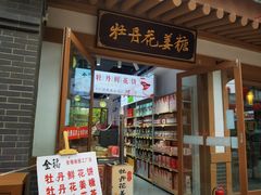 门面-龙门李家三旦羊肉汤馆