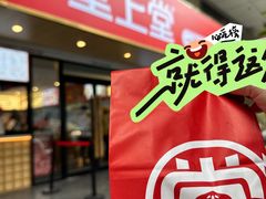 -堂上堂(益民街店)