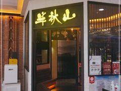 门面-半秋山西餐厅(龙阳大洋店)