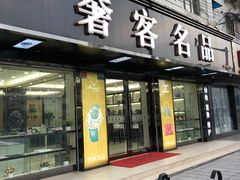 -二手奢侈品名表箱包回收