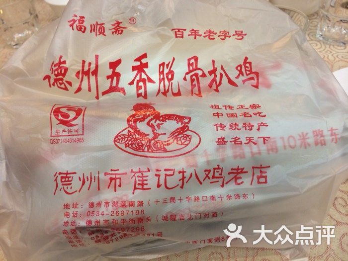 崔记扒鸡老店(解放北路店)签到图片图片 - 第10张