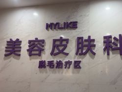 -厦门美莱整形美容医院
