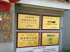 -水乡人家私房菜(逢简店)