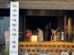 -Metal hands·铁手咖啡