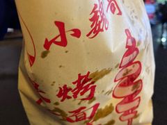 -小魏哥果仁烤面筋