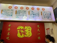 -谈炎记水饺大王(利济北路店)